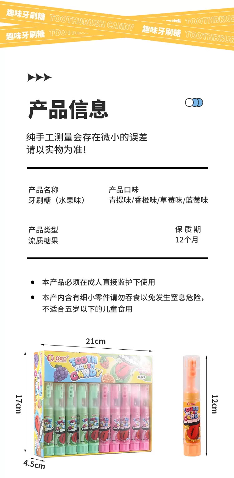牙刷糖第14张