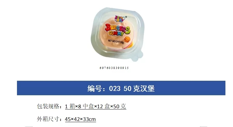 50克绵花糖汉堡第1张